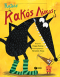 KALOS I KAKOS LuKOS