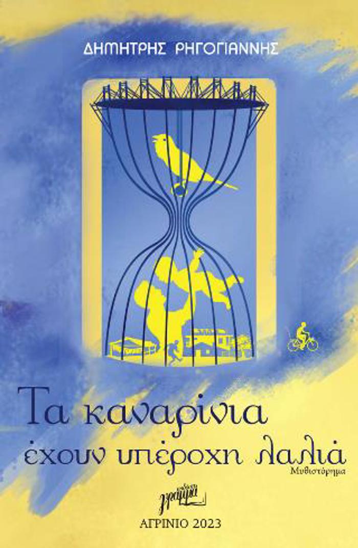 TA KANARINIA EXOuN uPEROXI LALIA