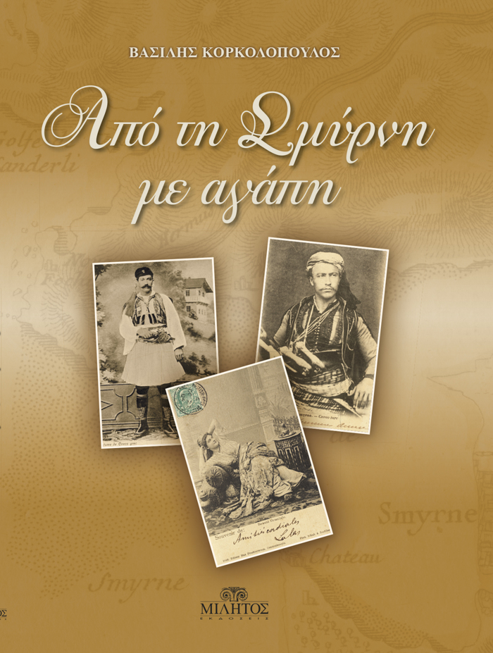 APO TI SMuRNI ME AGPI