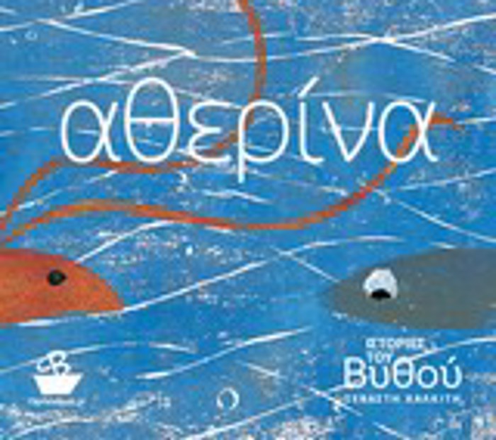 ISTORIES TOu BuThOu: AThERINA