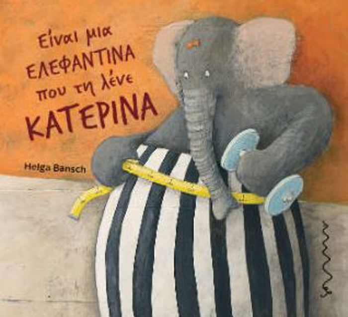 EINAI MIA ELEFANTINA POu TI LENE KATERINA