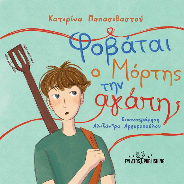 FOBATAI O MORTIS TIN AGPI;
