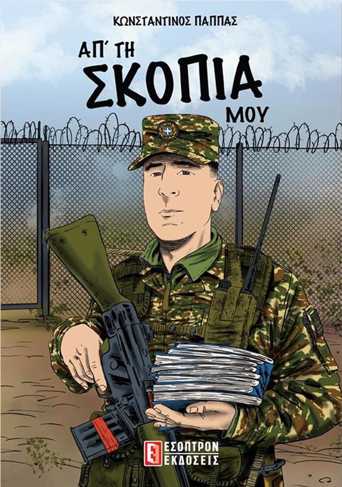 AP' TI SKOPIA MOu