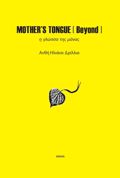 MOTHER'S TONGUE [BEYOND]