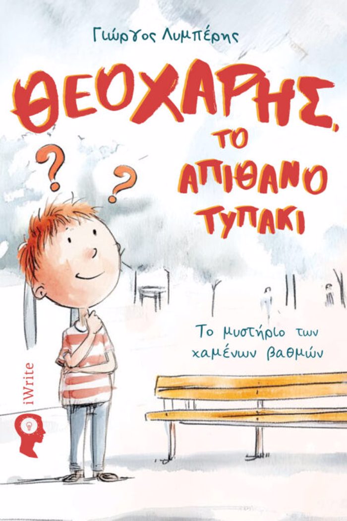 ThEOXARIS TO APIThANO TuPAKI