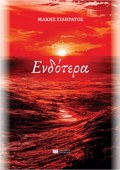 ENDOTERA