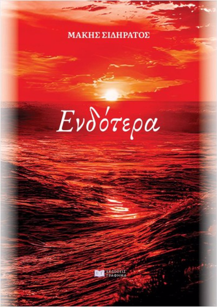 ENDOTERA