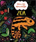 XuNO KAI XROMATIZO ZOA