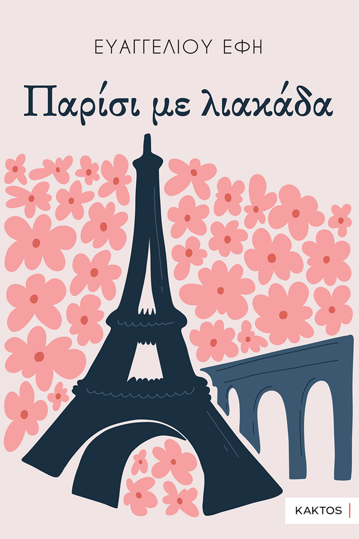 PARISI ME LIAKADA