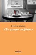TO MAGKO SOuBLAKI