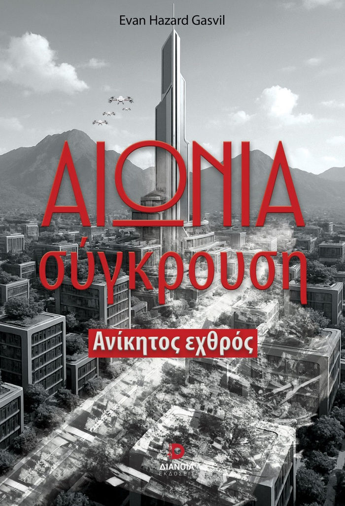 AIONIA SuGROuSI