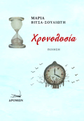 XRONOLuSIA