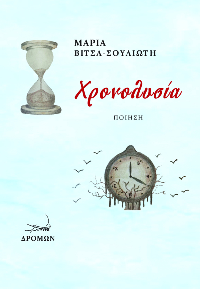 XRONOLuSIA