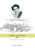 ELENI XALKOuSI