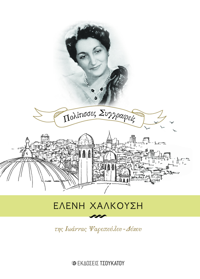 ELENI XALKOuSI