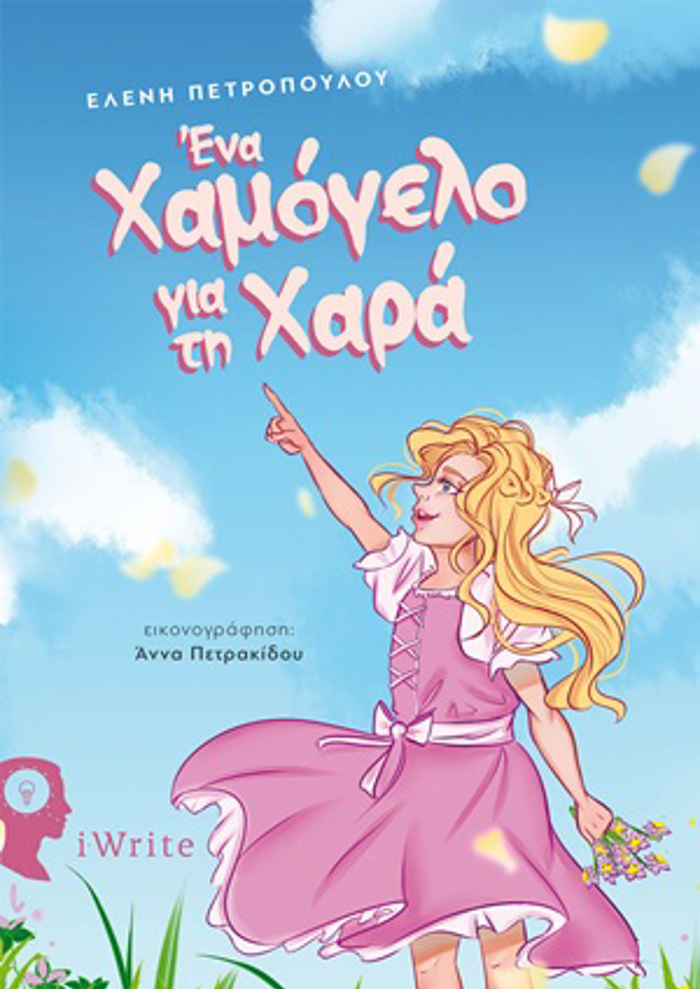 ENA XAMOGLO GA TI XARA