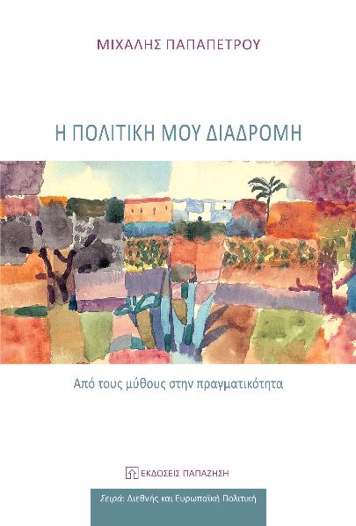 I POLITIKI MOu DIADROMI APO TOuS MuThOuS STIN PRAGATIKOTITA