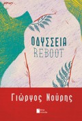 ODuSSEIA REBOOT