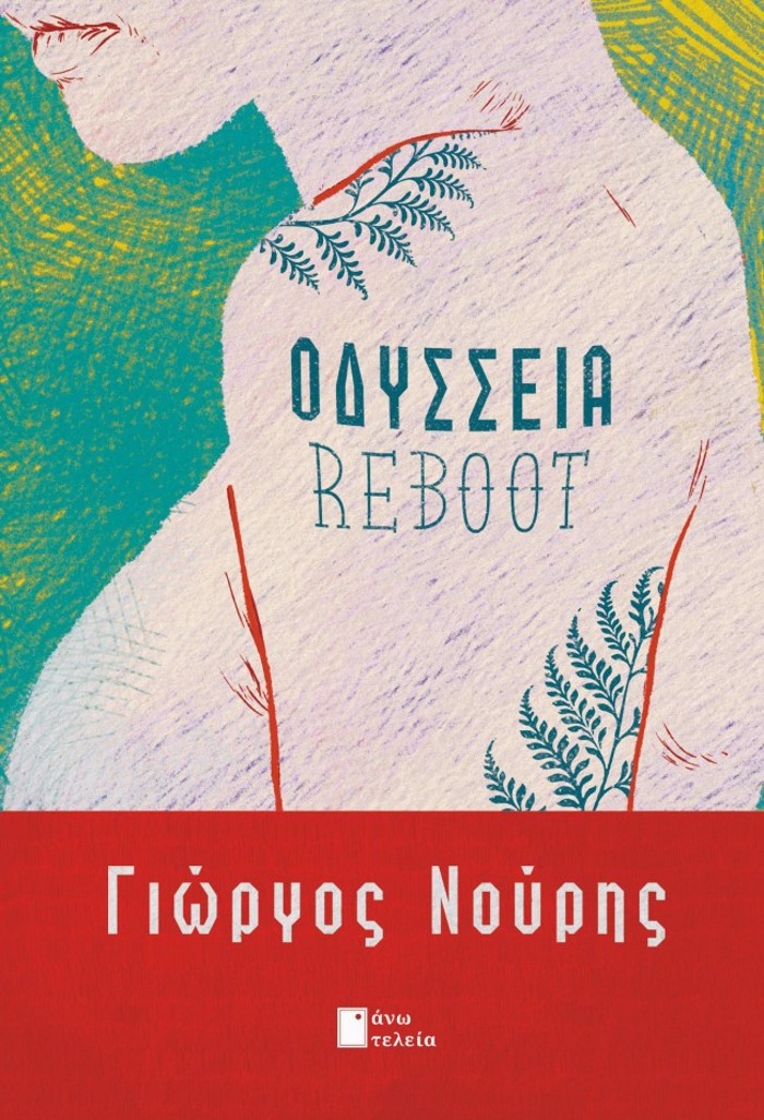 ODuSSEIA REBOOT