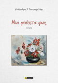 MIA FOuXTA FOS