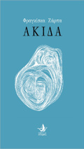 AKIDA