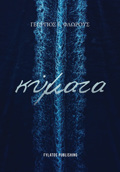 KuMATA