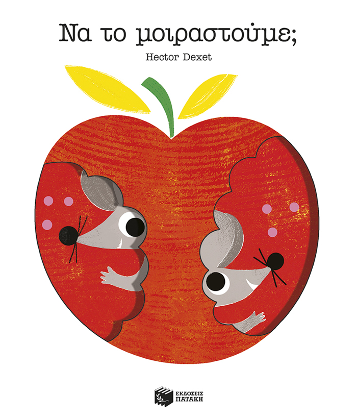 NA TO MOIRASTOuME