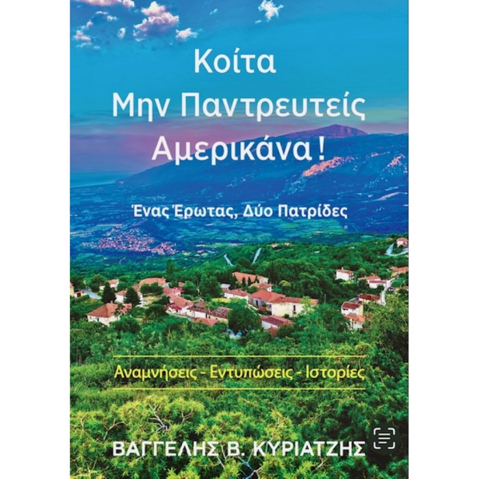 KOITA MIN PANTREuTEIS AMERIKANA