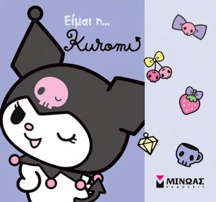 EIMAI I… KUROMI
