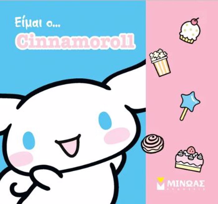 EIMAI O… CINNAMOROLL