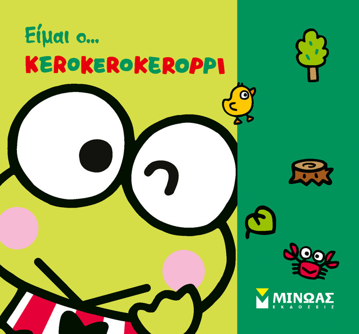 EIMAI O… KEROKEROKEROPPI