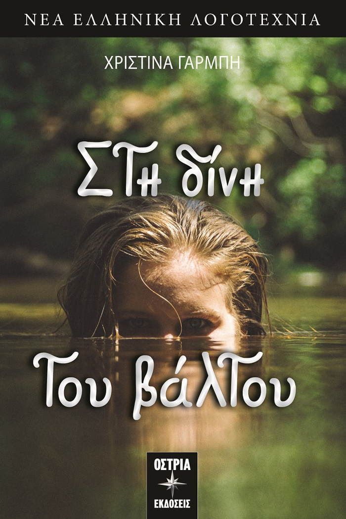 STI DINI TOu BALTOu