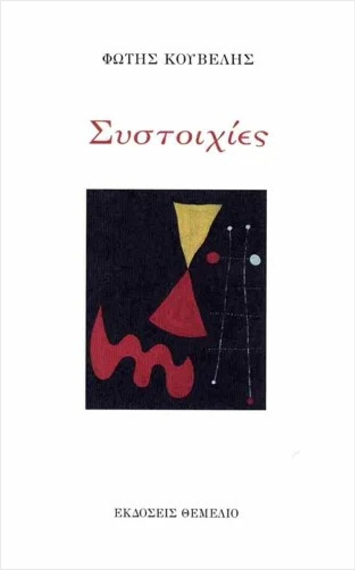 SuSTOIXIES