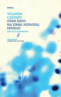 OTAN PAuO NA EIMAI LOuLOuDI, ENOXLO