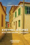 EuThuMES ISTORIES APO TIN OREINI ZAKuNThO
