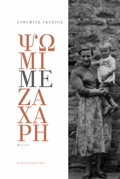 PsOMI ME ZAXARI MARTuRIA