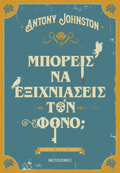 MPOREIS NA EXIXNIASEIS TON FONO;
