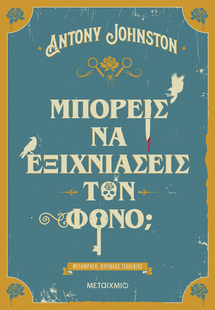 MPOREIS NA EXIXNIASEIS TON FONO;