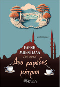 DuO KAFEDES METRIOI