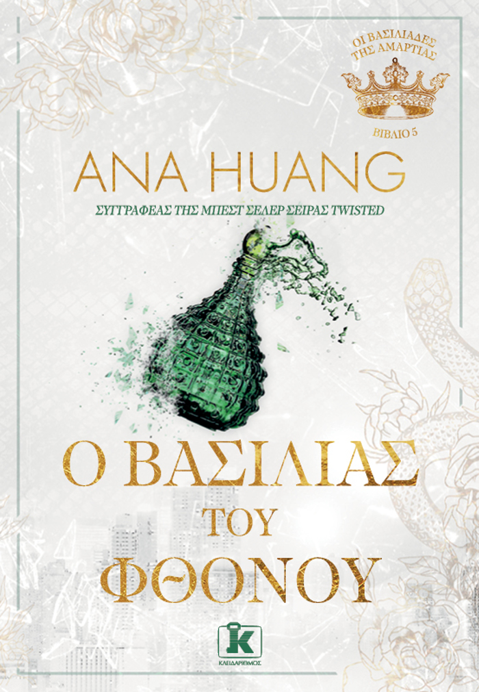 O BASILIAS TOu FThONOu