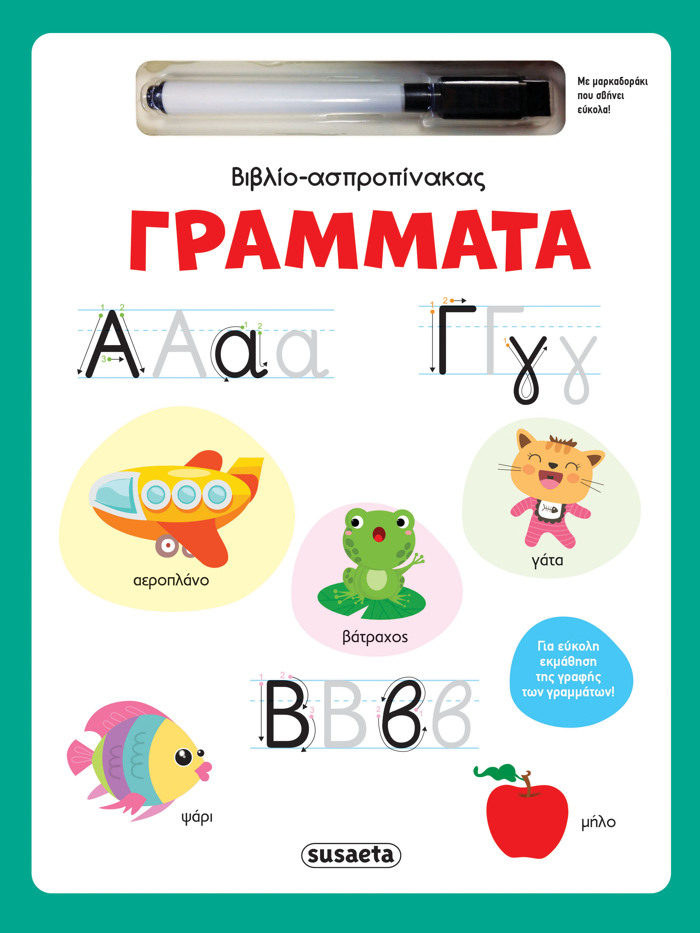 BIBLIO-ASPROPINAKAS 1: GAMMATA