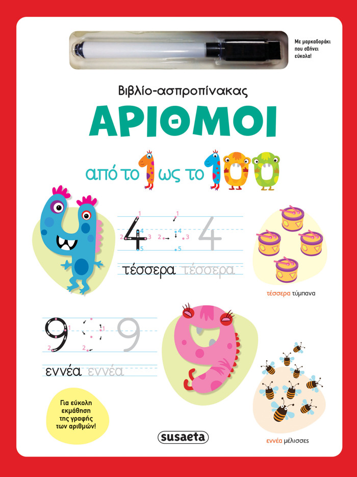 BIBLIO-ASPROPINAKAS 2 : ARIThMOI