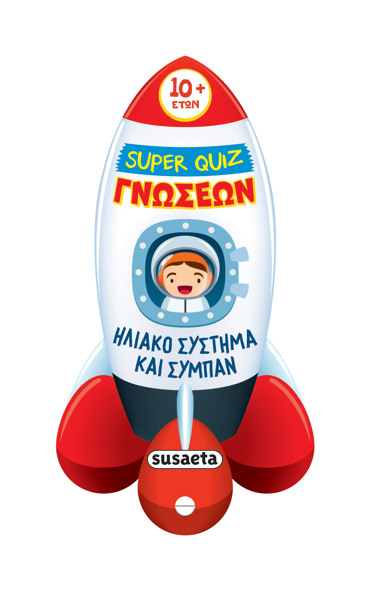 SUPER QUIZ ΓΝΩΣΕΩΝ 6: ΗΛΙΑΚΟ ΣΥΣΤΗΜΑ ΚΑΙ ΣΥΜΠΑΝ