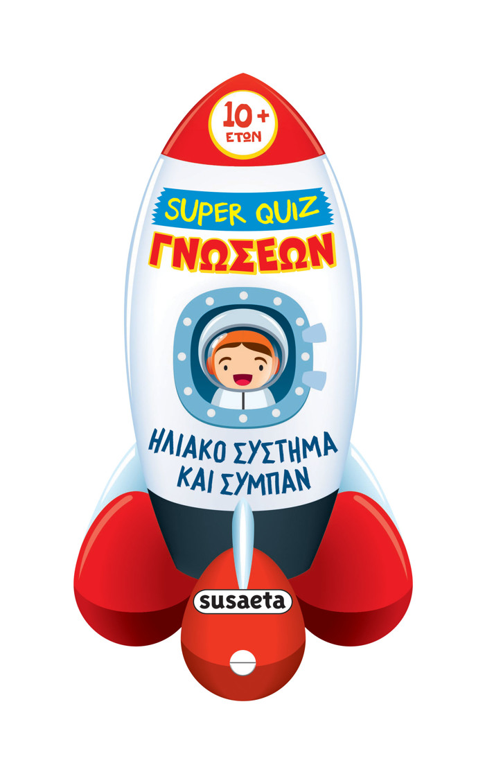 SUPER QUIZ GOSEON 6: ILIAKO SuSTIMA KAI SuMPAN