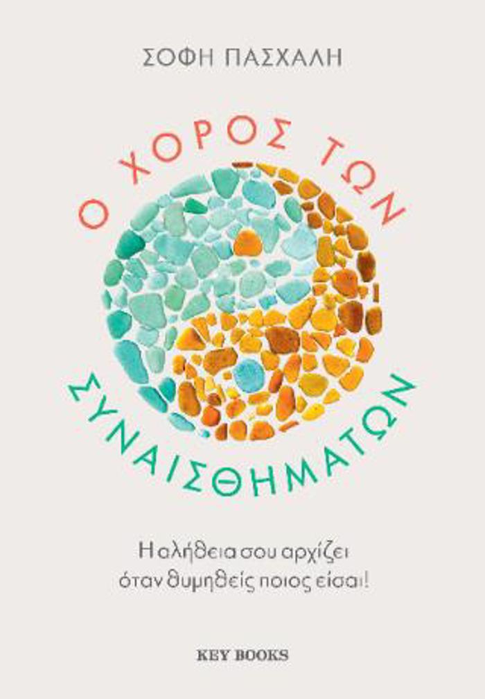 O XOROS TON SuNAISThIMATON