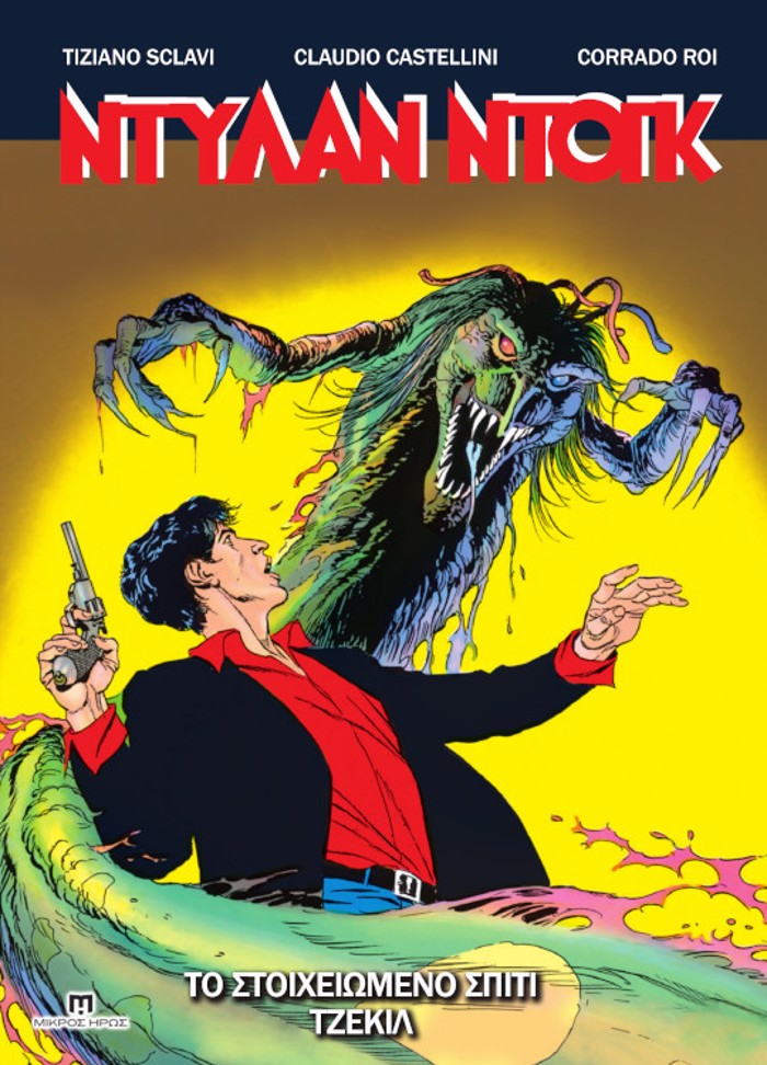 NTuLAN NTOG 6: TO STOIXEIOMENO SPITI