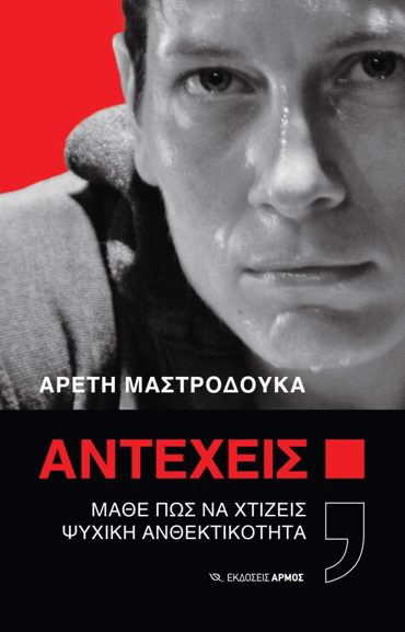 ΑΝΤΕΧΕΙΣ;