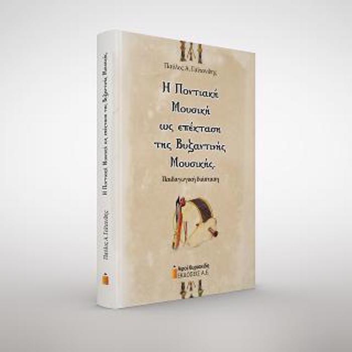 I PONTIAKI MOuSIKI OS EPEKTASI TIS BuZANTINIS MOuSIKIS