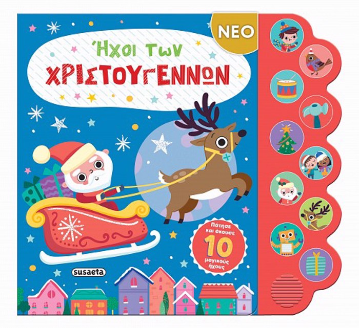 IXOI TON XRISTOuGNNON