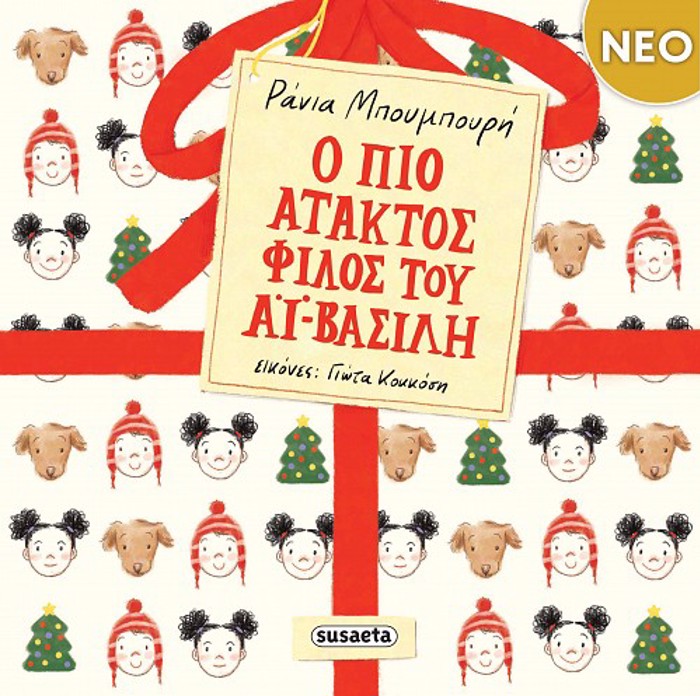 O PIO ATAKTOS FILOS TOu AΪ-BASILI